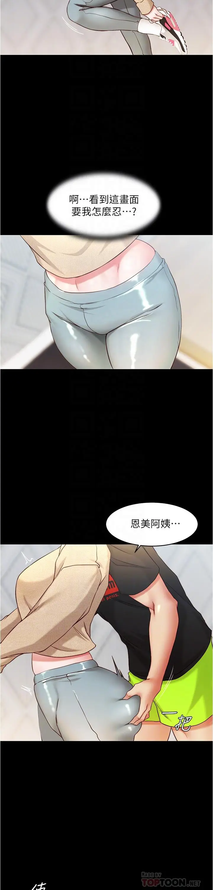 漫画《小裤裤笔记》第36话第16张图