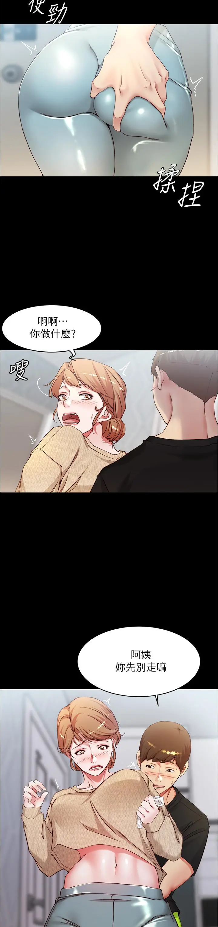 漫画《小裤裤笔记》第36话第17张图