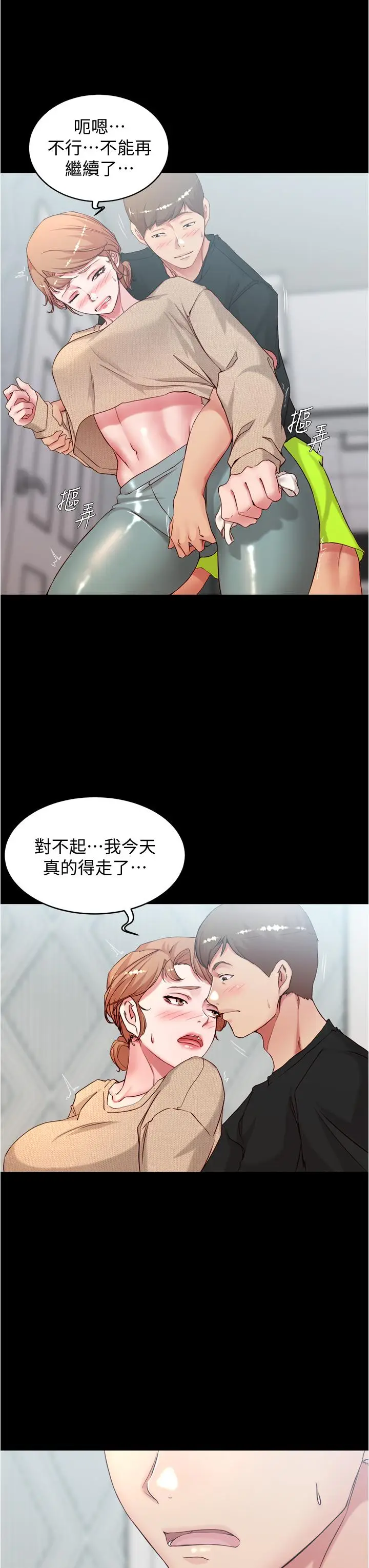 漫画《小裤裤笔记》第36话第21张图