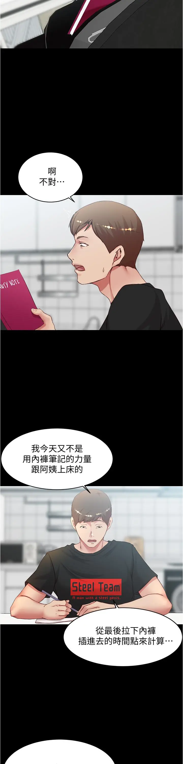 漫画《小裤裤笔记》第36话第25张图