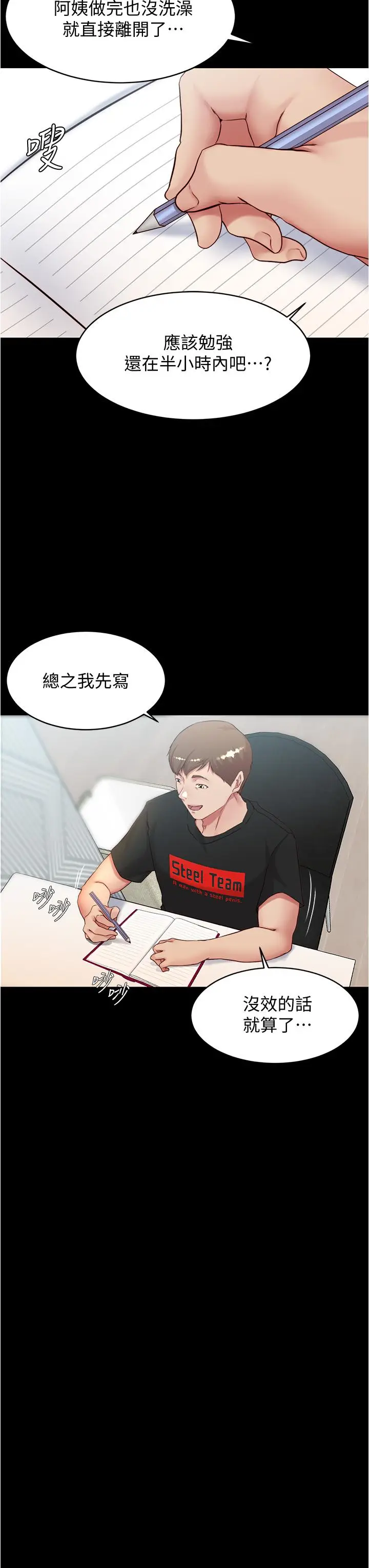 漫画《小裤裤笔记》第36话第26张图