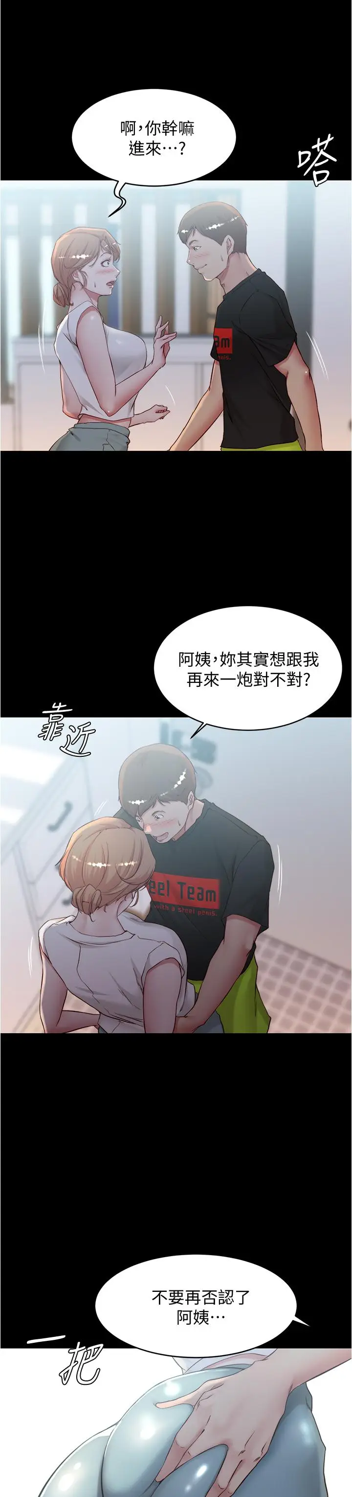 漫画《小裤裤笔记》第36话第30张图