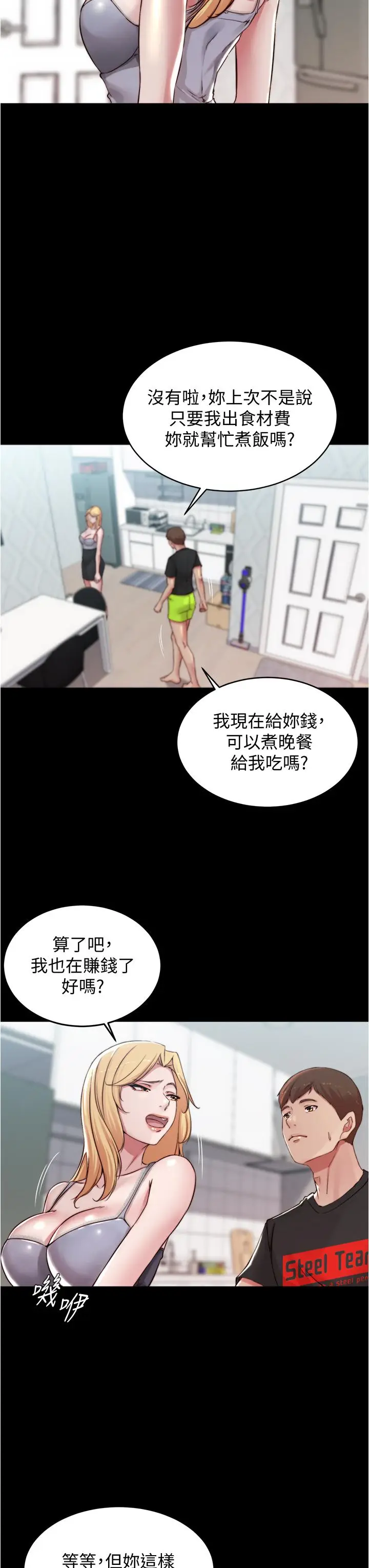 漫画《小裤裤笔记》第61话第13张图