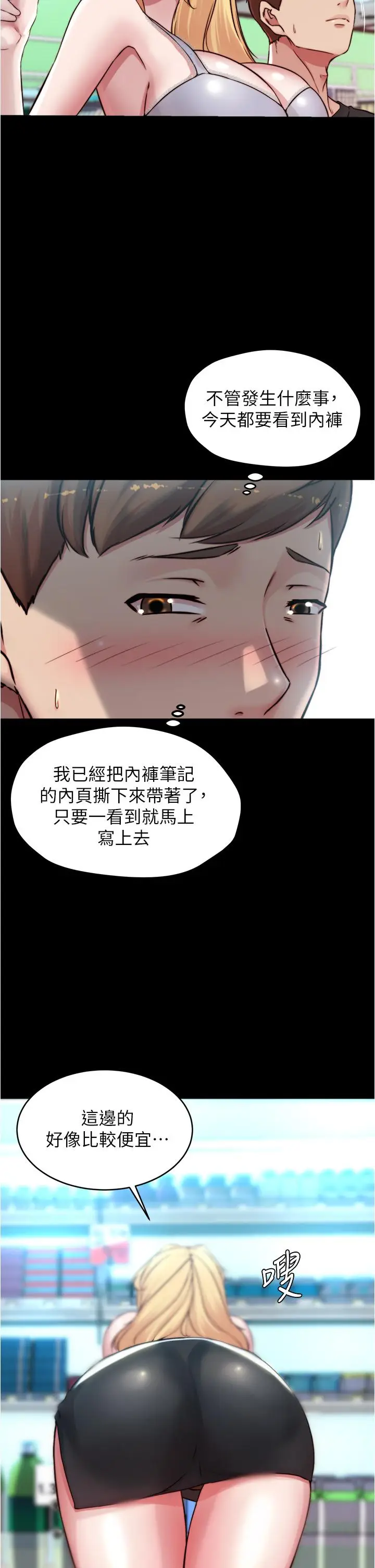 漫画《小裤裤笔记》第61话第17张图