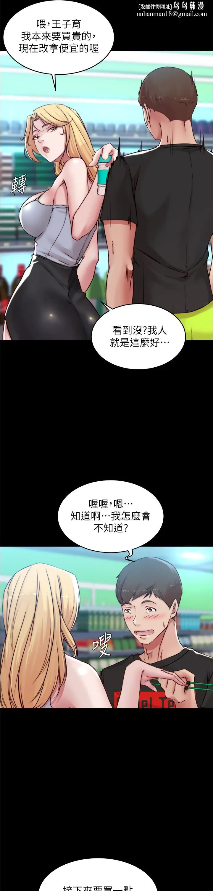 漫画《小裤裤笔记》第61话第19张图