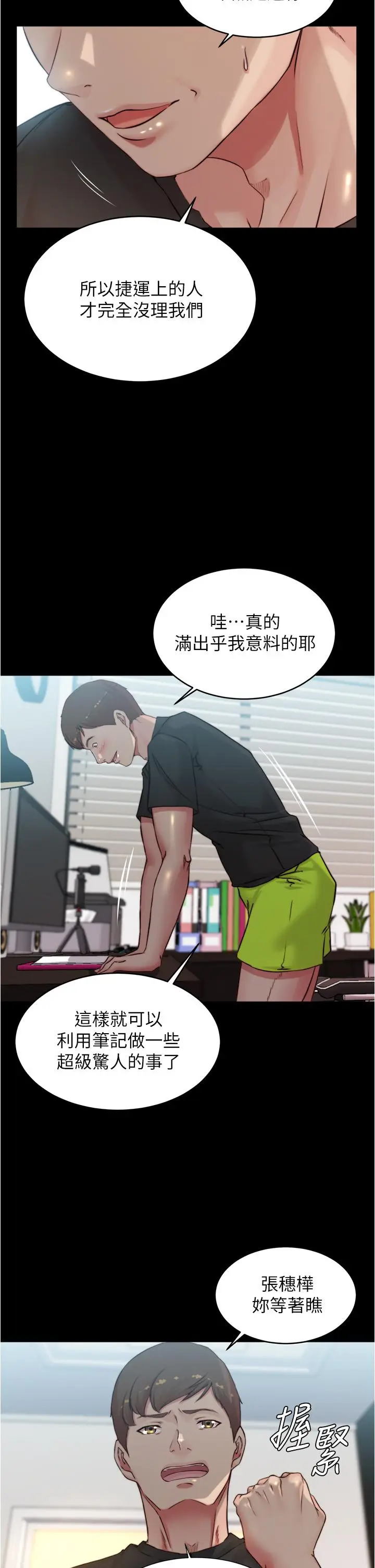 漫画《小裤裤笔记》第61话第2张图