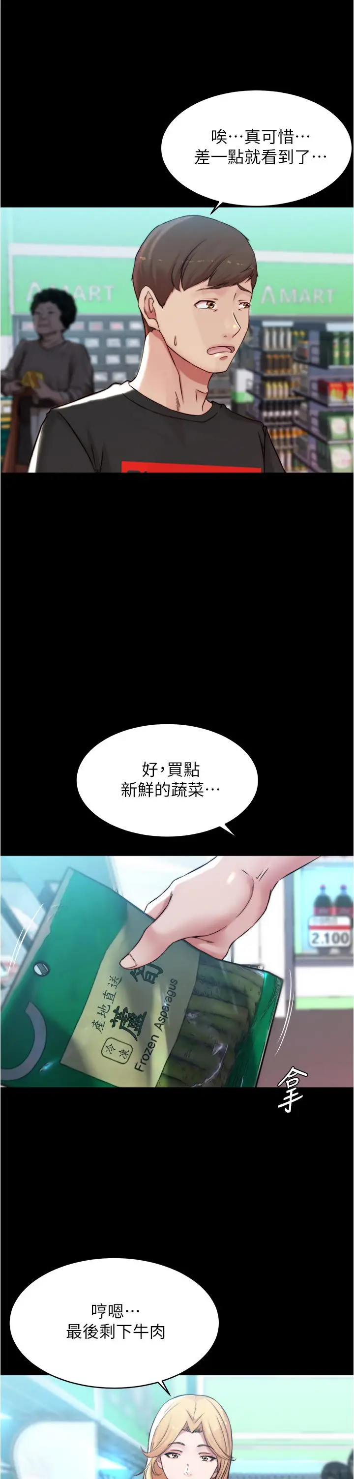 漫画《小裤裤笔记》第61话第21张图