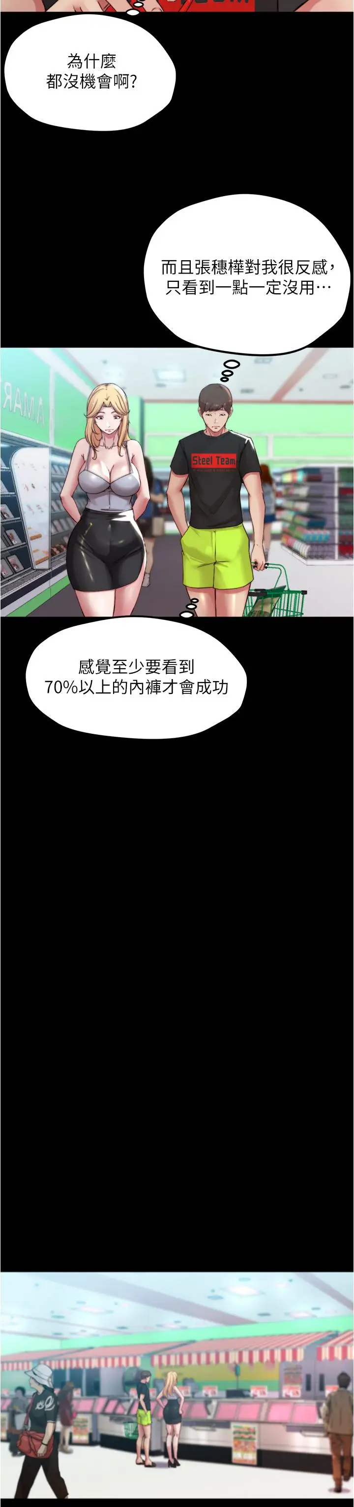 漫画《小裤裤笔记》第61话第23张图