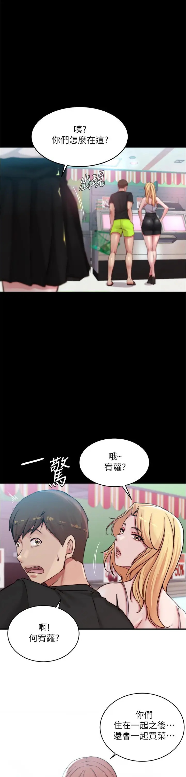 漫画《小裤裤笔记》第61话第24张图