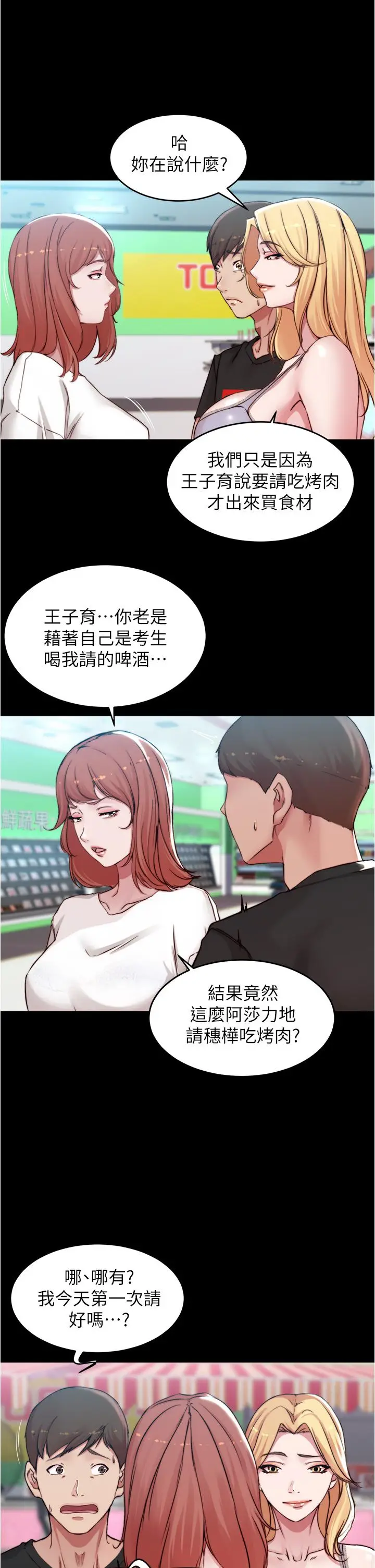 漫画《小裤裤笔记》第61话第26张图