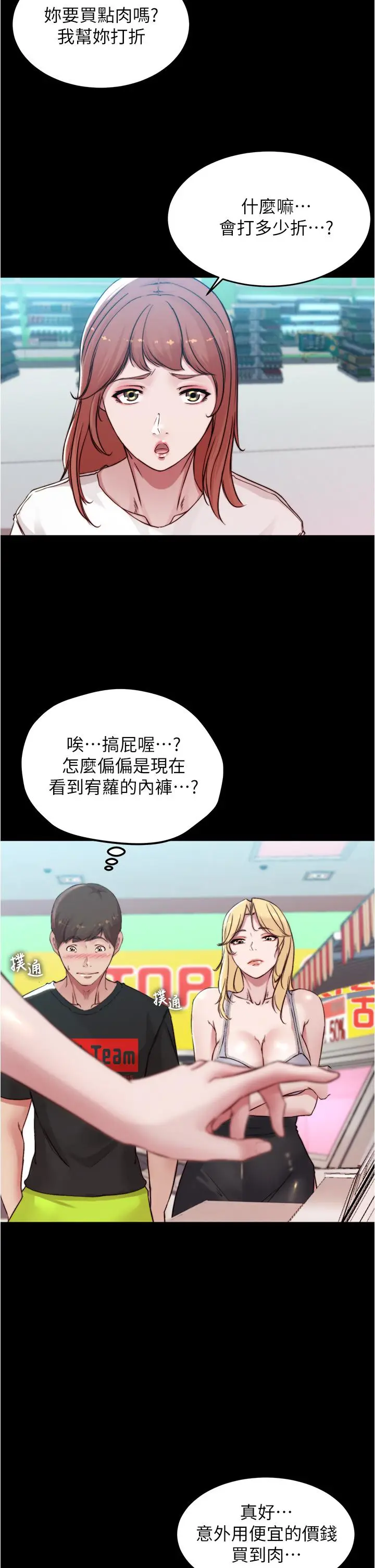 漫画《小裤裤笔记》第61话第32张图
