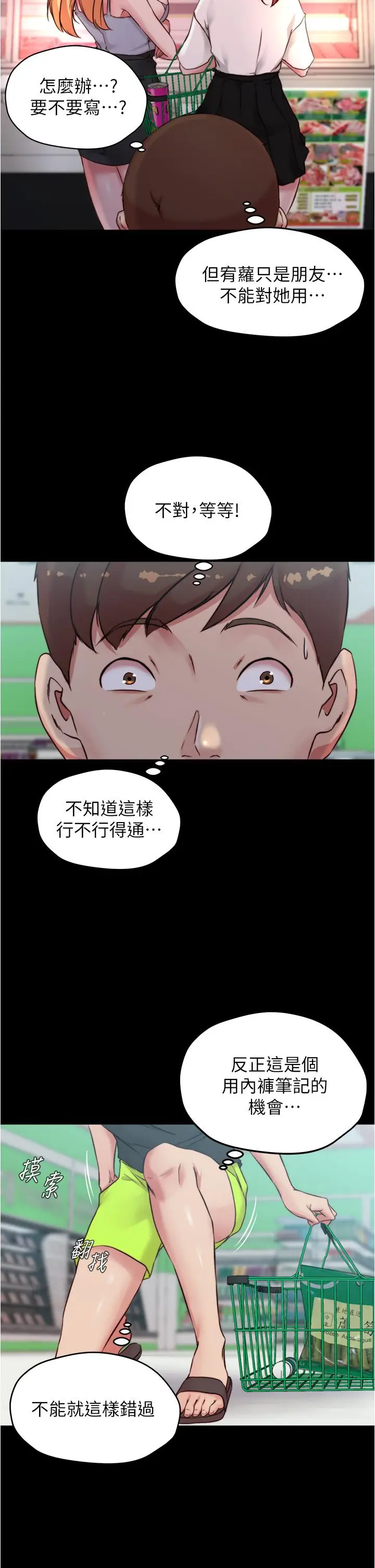 漫画《小裤裤笔记》第61话第34张图
