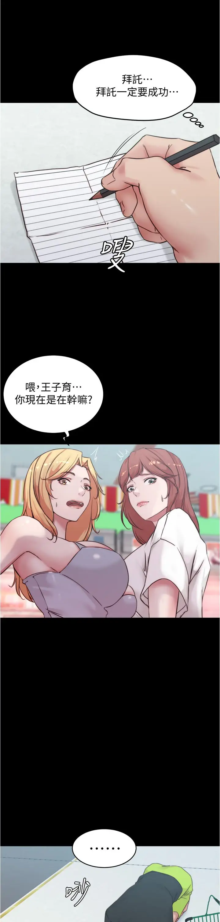 漫画《小裤裤笔记》第61话第36张图