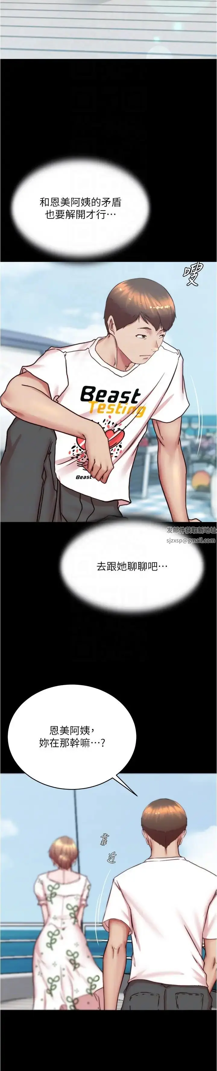 漫画《小裤裤笔记》第173话第28张图