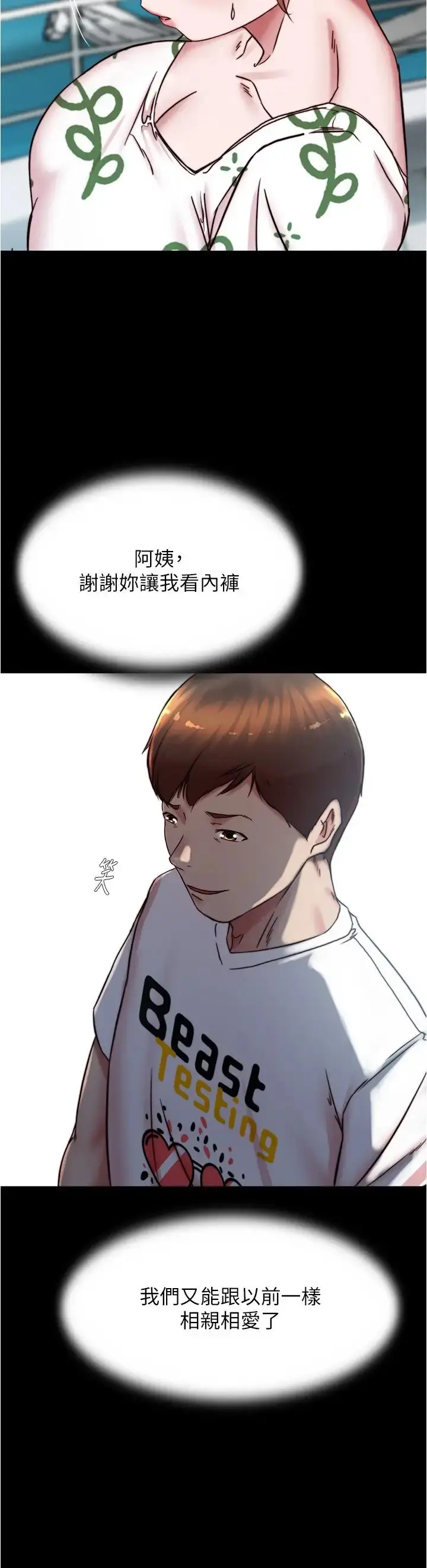 漫画《小裤裤笔记》第173话第31张图