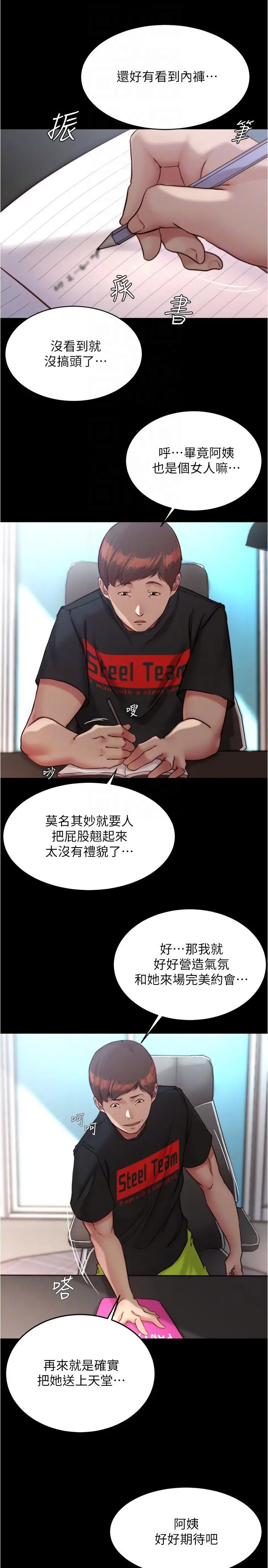 漫画《小裤裤笔记》第128话第10张图