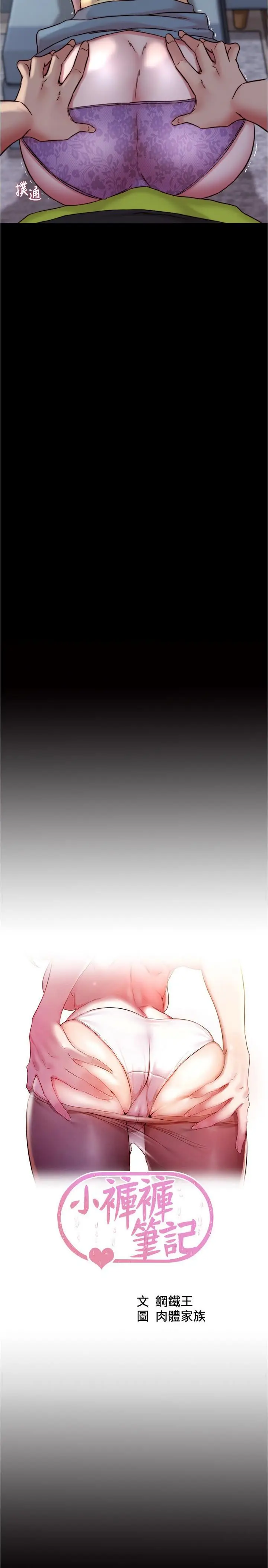 漫画《小裤裤笔记》第128话第2张图