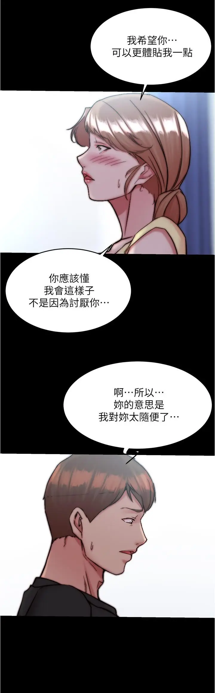 漫画《小裤裤笔记》第128话第7张图