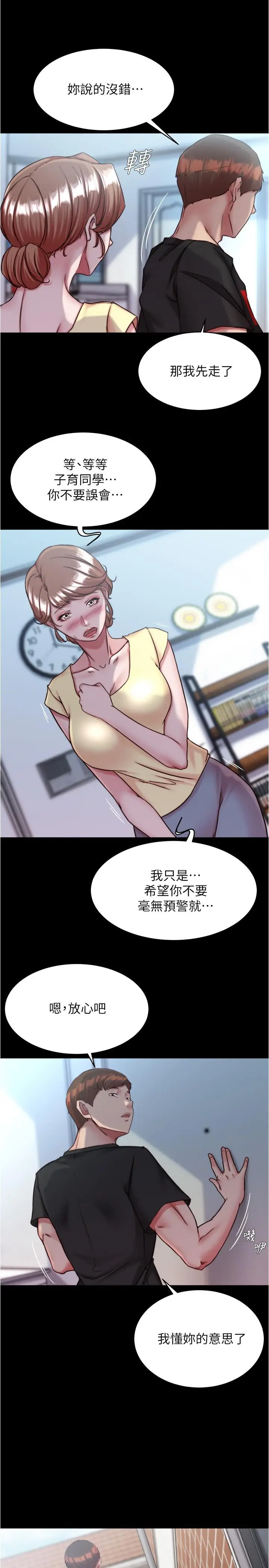 漫画《小裤裤笔记》第128话第8张图
