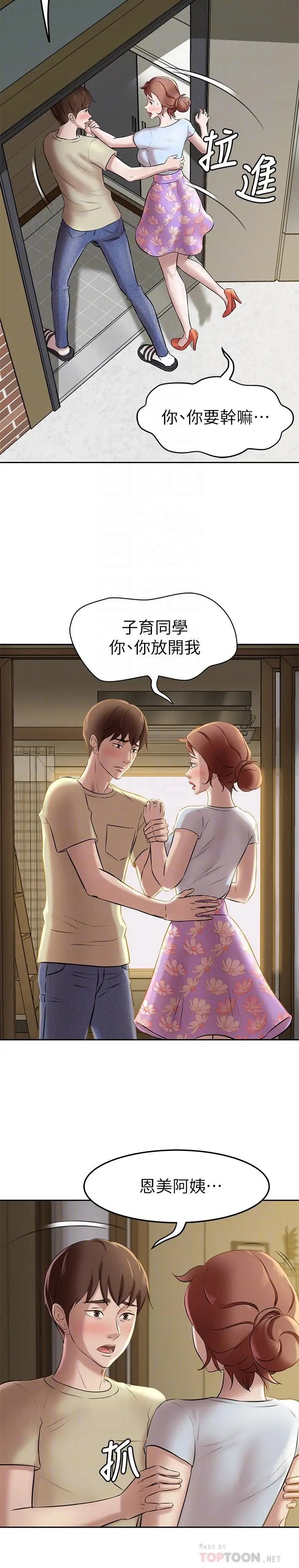 漫画《小裤裤笔记》第9话第10张图