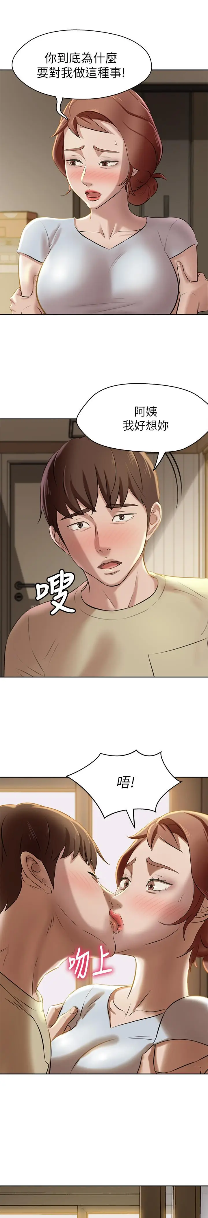 漫画《小裤裤笔记》第9话第11张图