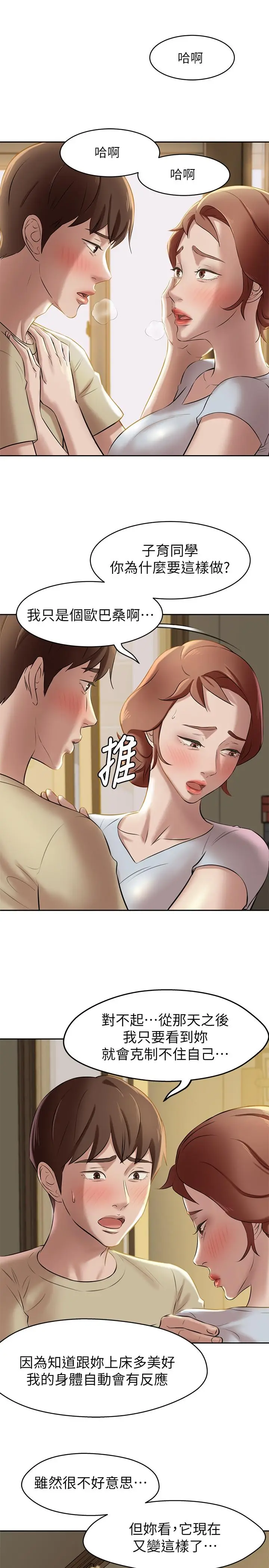 漫画《小裤裤笔记》第9话第13张图