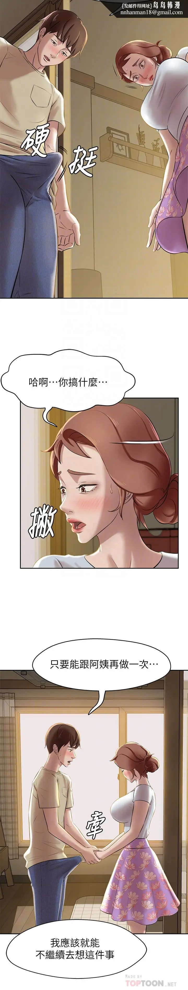 漫画《小裤裤笔记》第9话第14张图