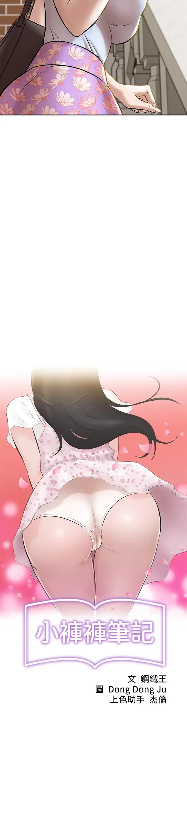 漫画《小裤裤笔记》第9话第2张图