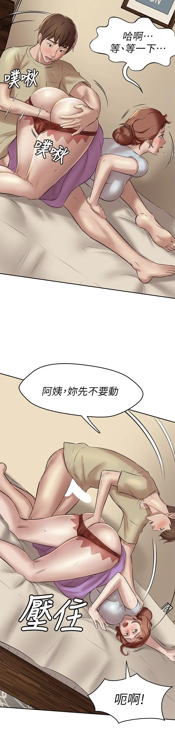 漫画《小裤裤笔记》第9话第24张图