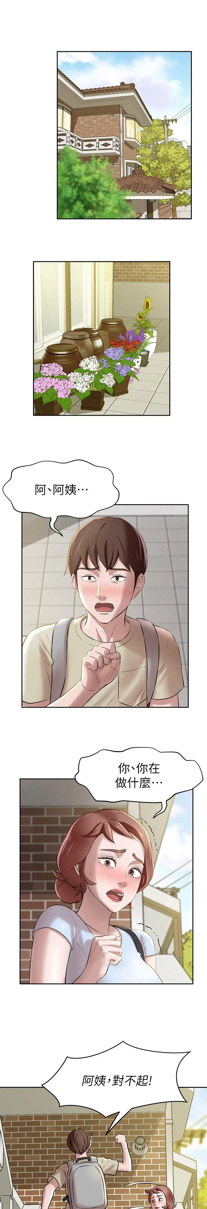 漫画《小裤裤笔记》第9话第3张图