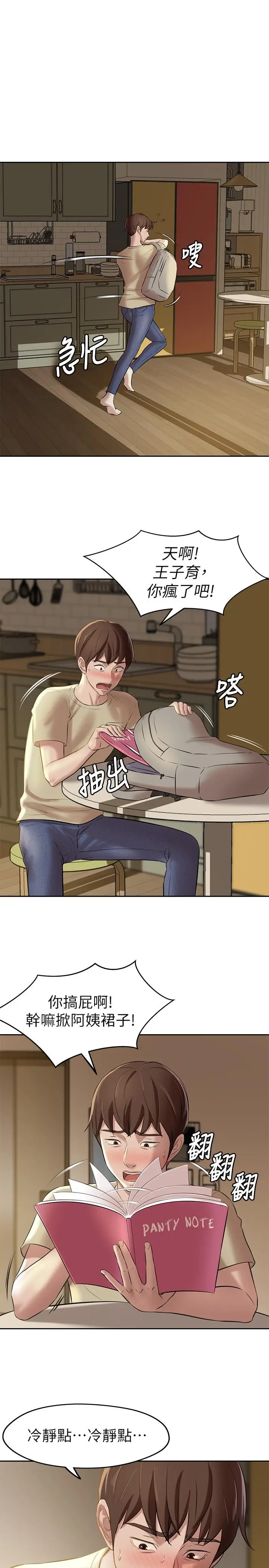 漫画《小裤裤笔记》第9话第5张图