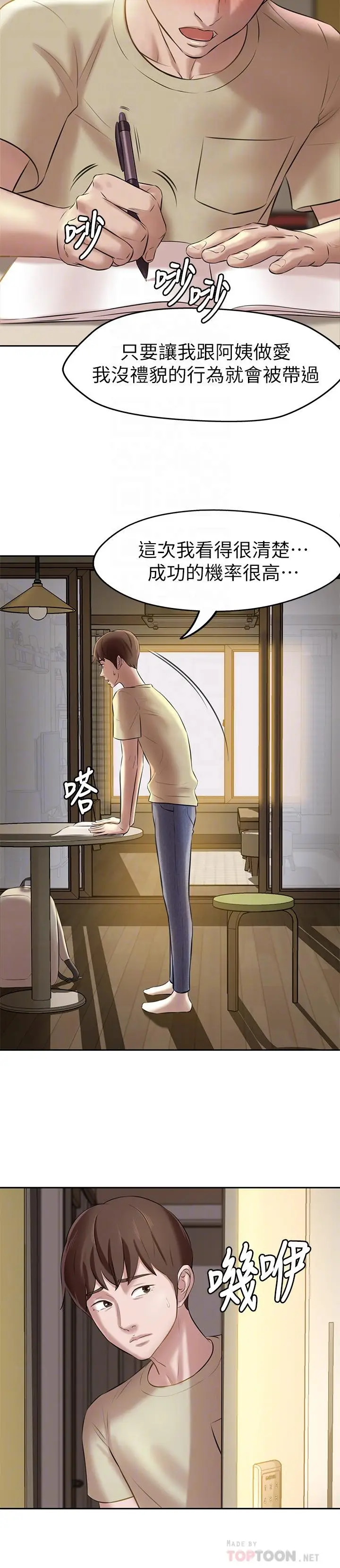 漫画《小裤裤笔记》第9话第6张图