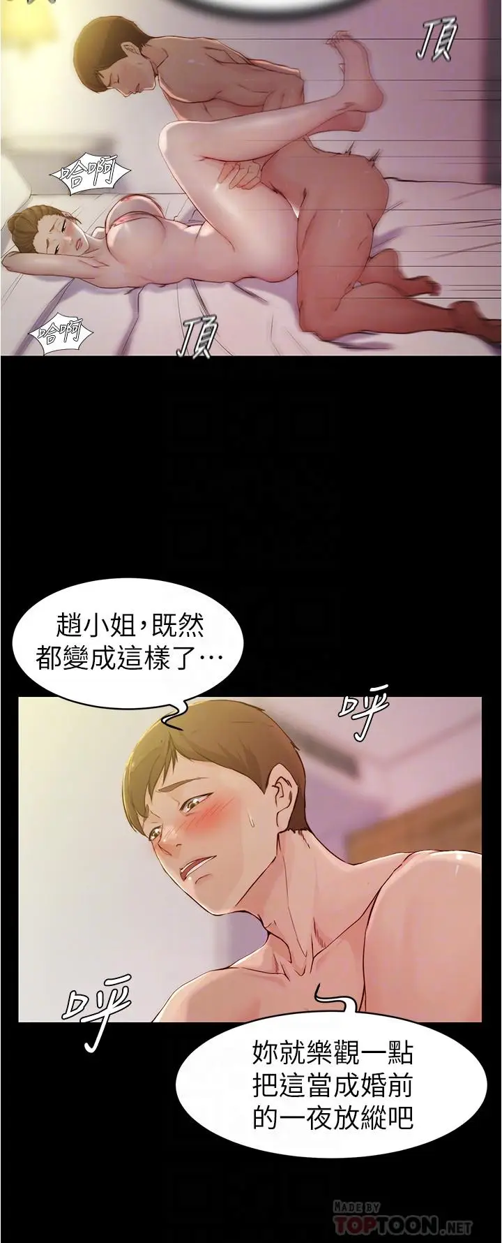 漫画《小裤裤笔记》第22话第6张图