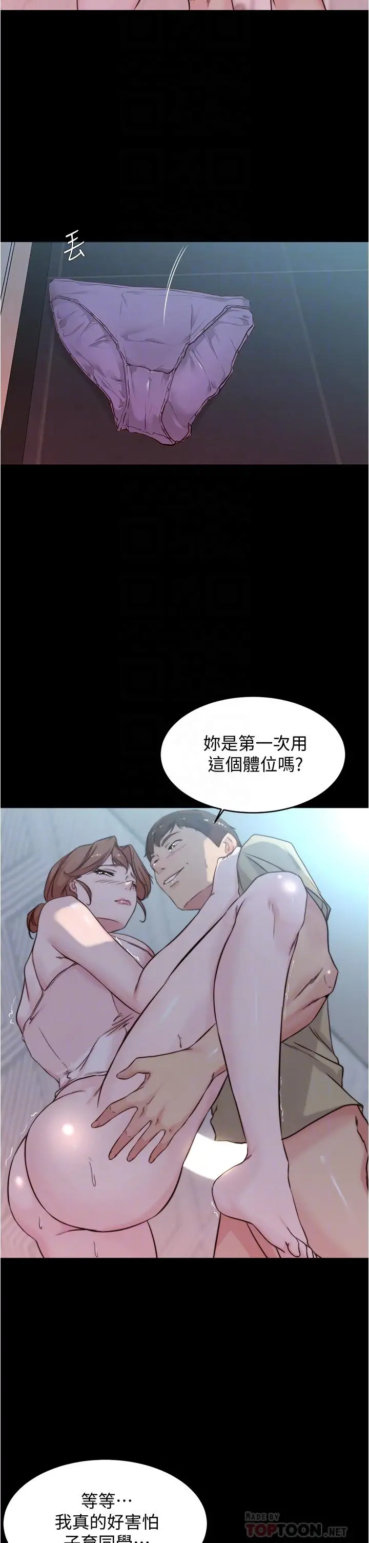 漫画《小裤裤笔记》第53话第10张图