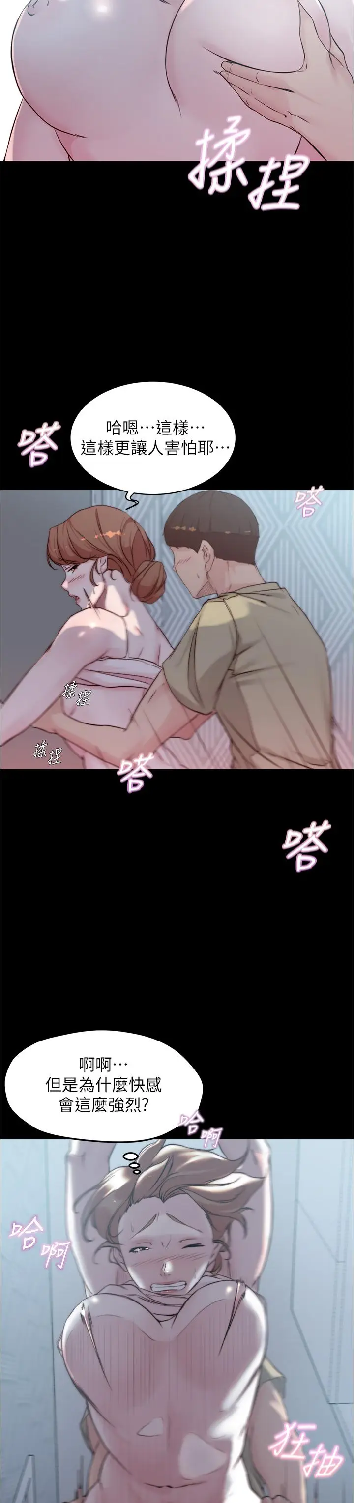 漫画《小裤裤笔记》第53话第24张图