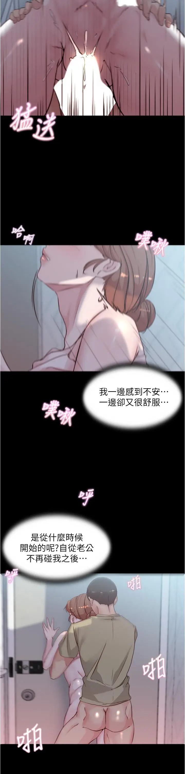 漫画《小裤裤笔记》第53话第25张图