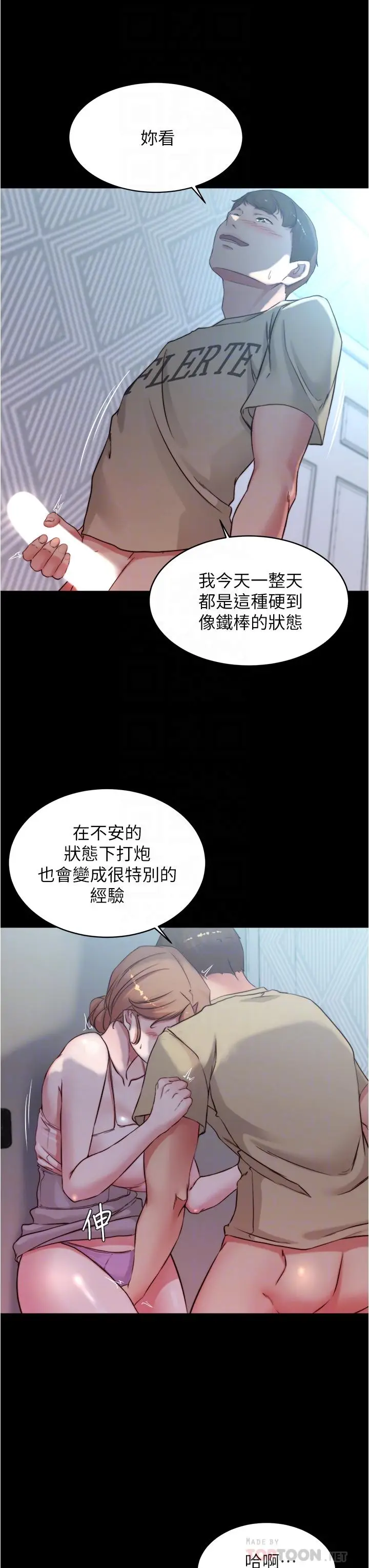 漫画《小裤裤笔记》第53话第4张图