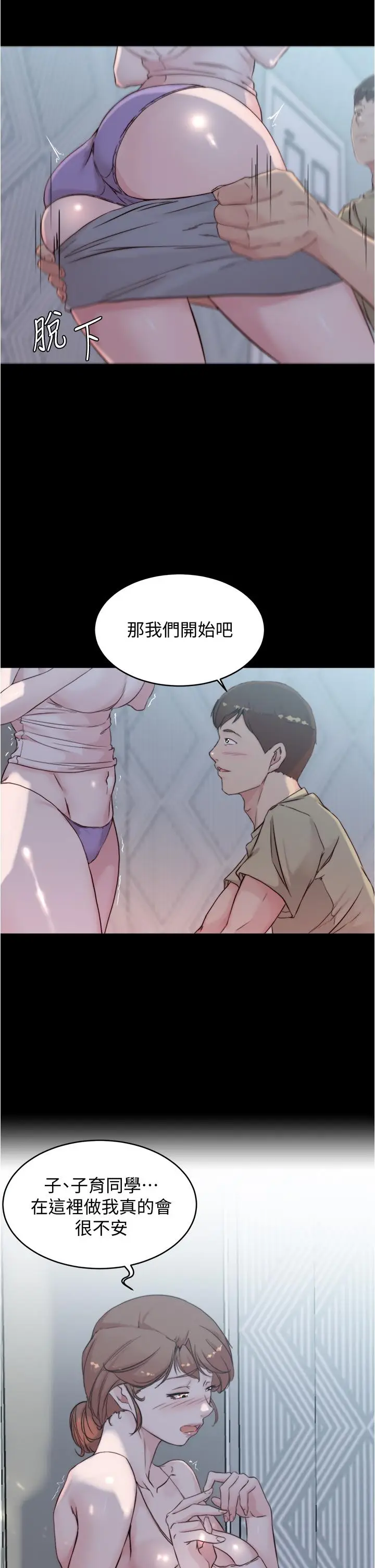 漫画《小裤裤笔记》第53话第7张图