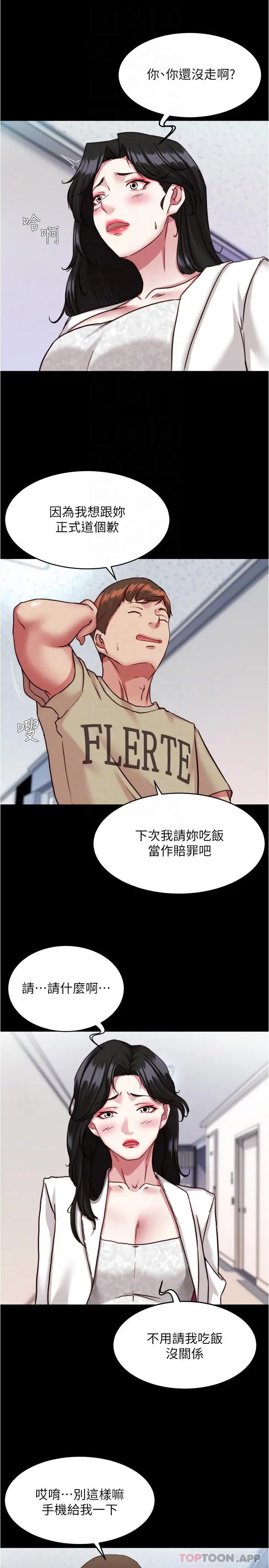 漫画《小裤裤笔记》第122话第10张图