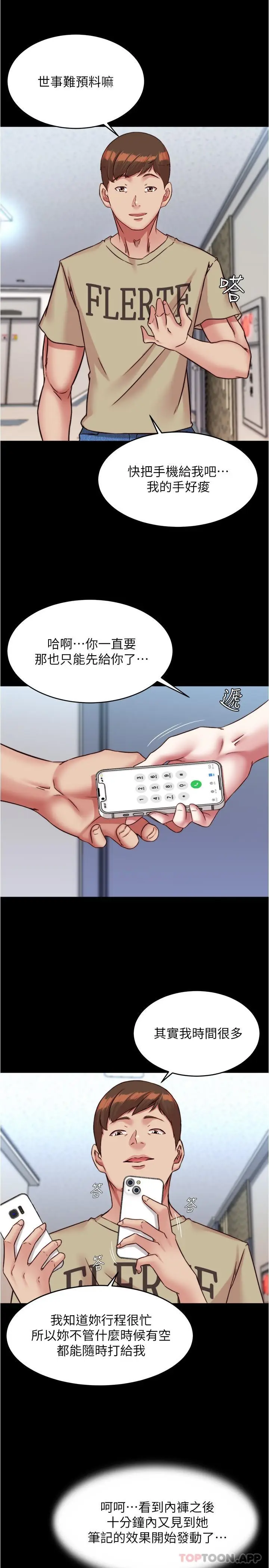 漫画《小裤裤笔记》第122话第12张图