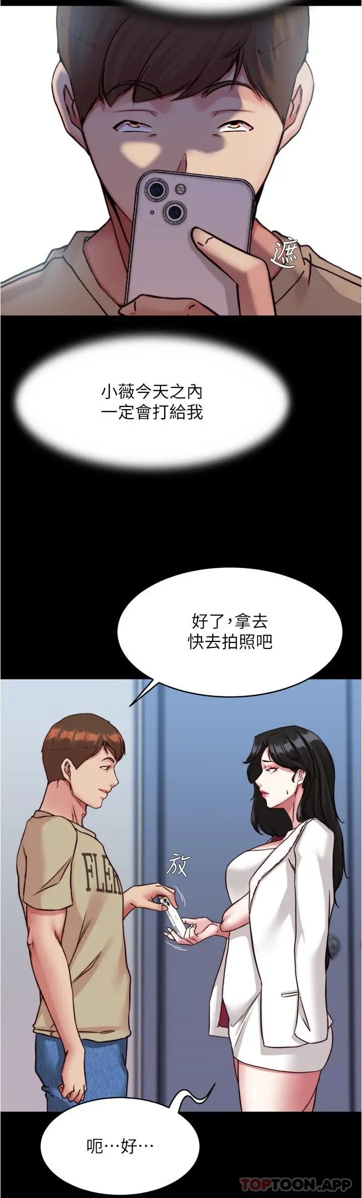漫画《小裤裤笔记》第122话第13张图