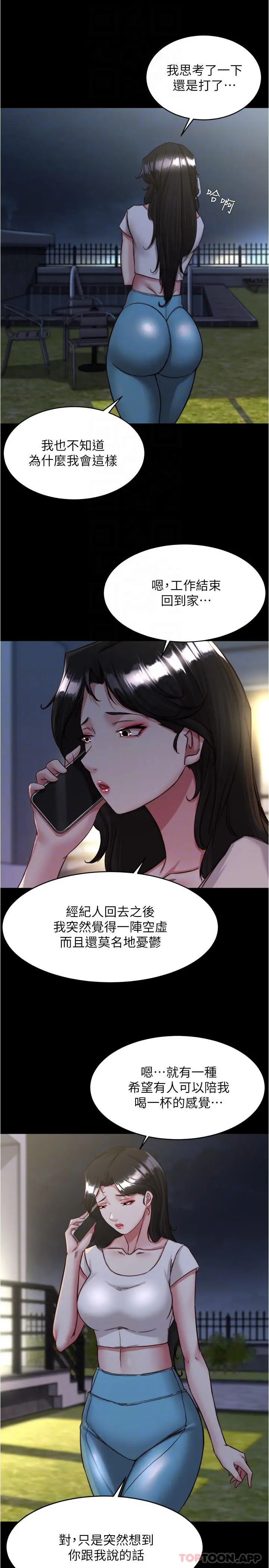 漫画《小裤裤笔记》第122话第18张图