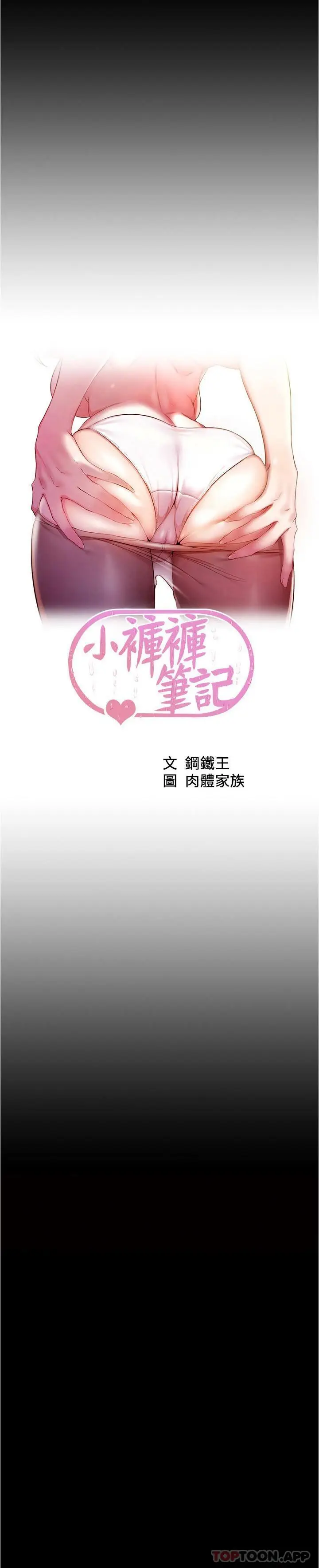 漫画《小裤裤笔记》第122话第3张图