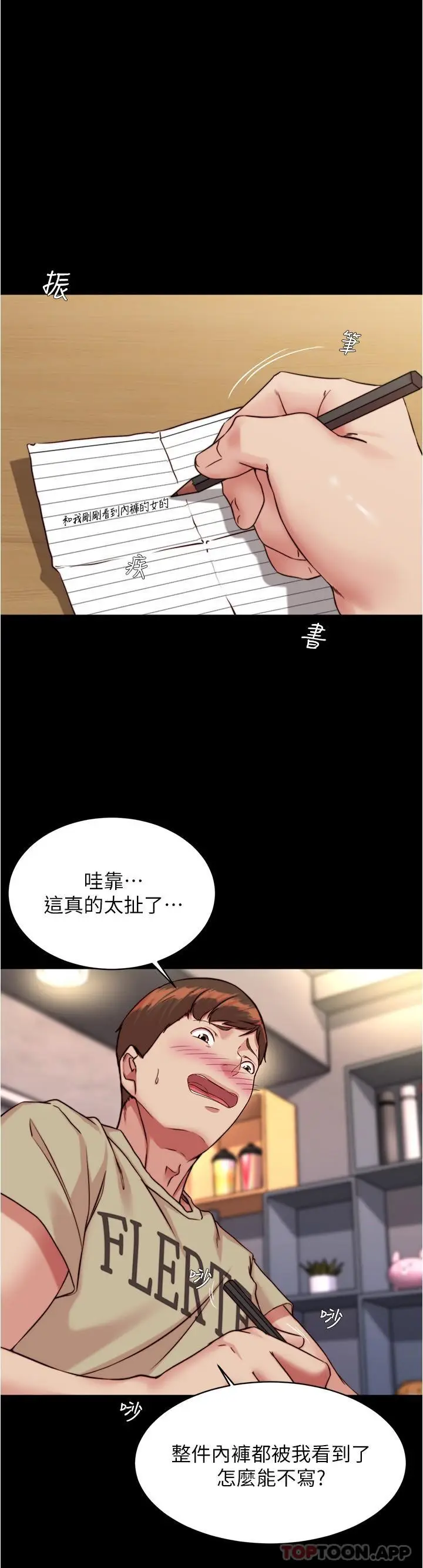 漫画《小裤裤笔记》第122话第7张图