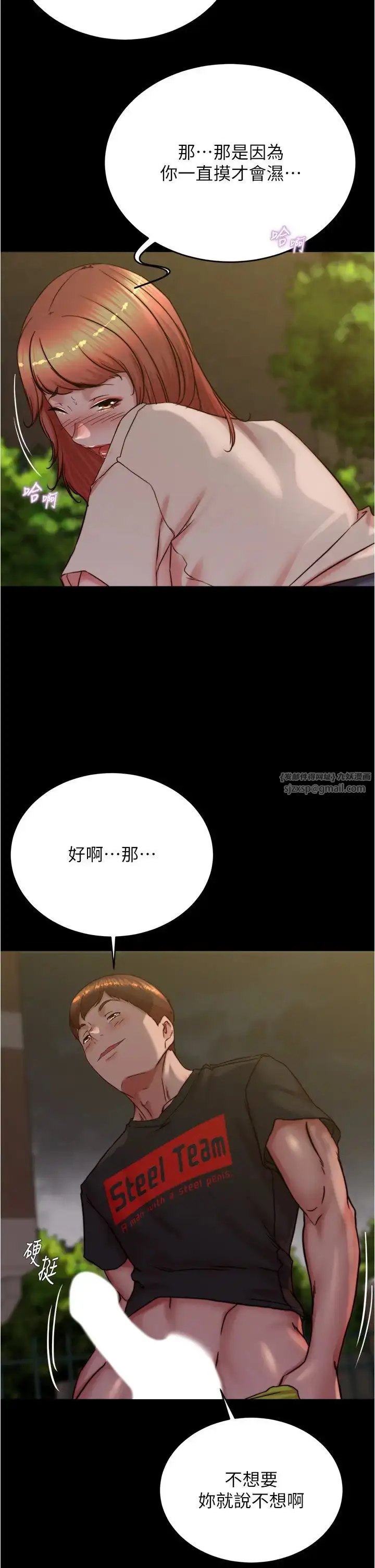 漫画《小裤裤笔记》第195话第11张图