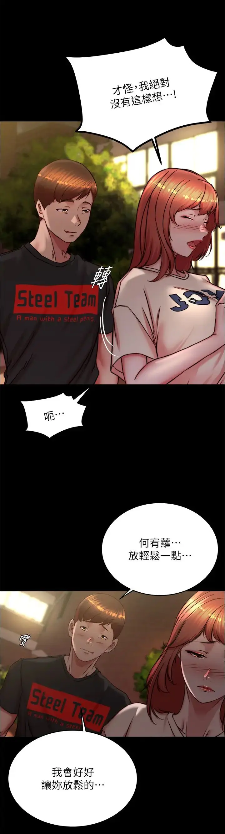 漫画《小裤裤笔记》第195话第4张图