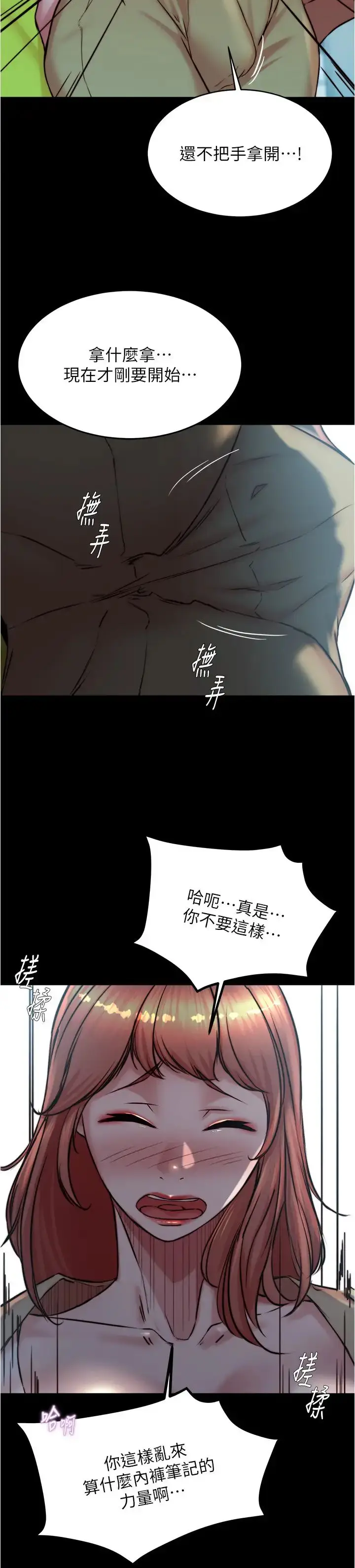 漫画《小裤裤笔记》第186话第19张图