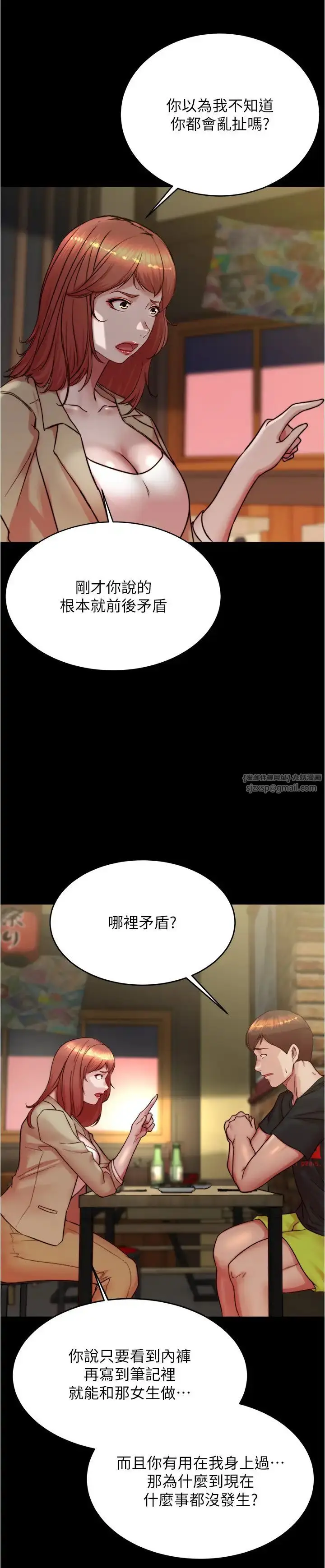 漫画《小裤裤笔记》第186话第5张图