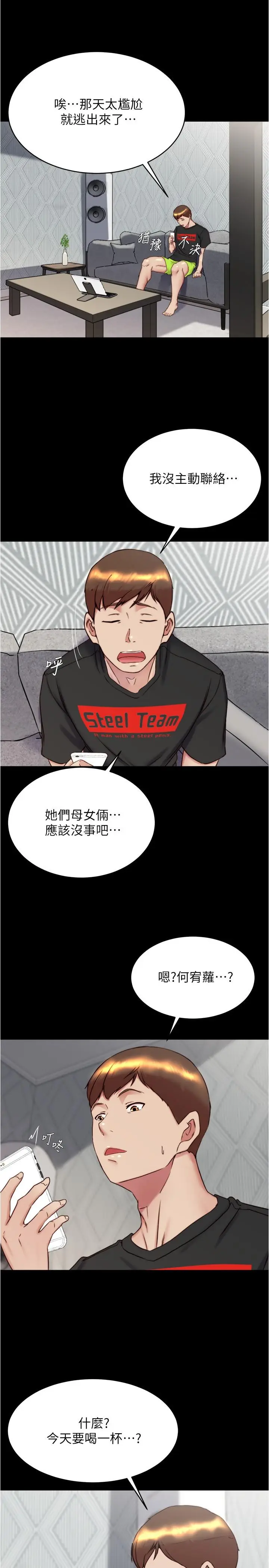 漫画《小裤裤笔记》第153话第19张图