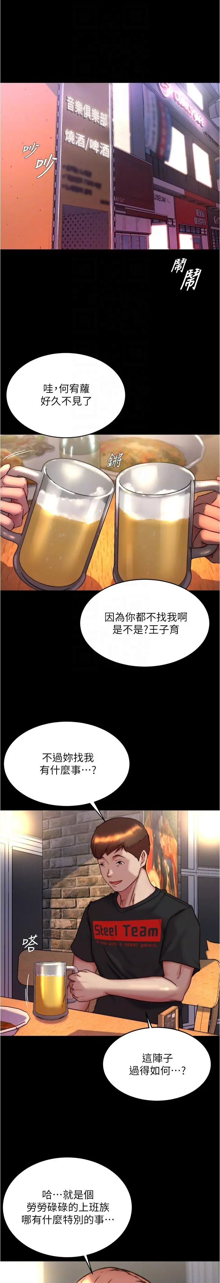 漫画《小裤裤笔记》第153话第21张图